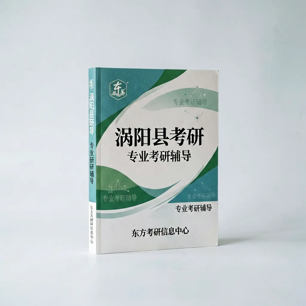 东方考研信息中心